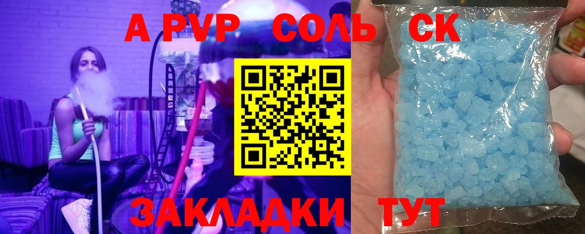 А ПВП  Alfa_PVP мука  Alpha-PVP крисы CK  купить  цена  A-PVP VHQ  Кудрово  Вход с VPN 