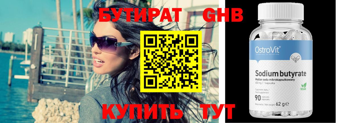 Бутират GHB Кудрово
