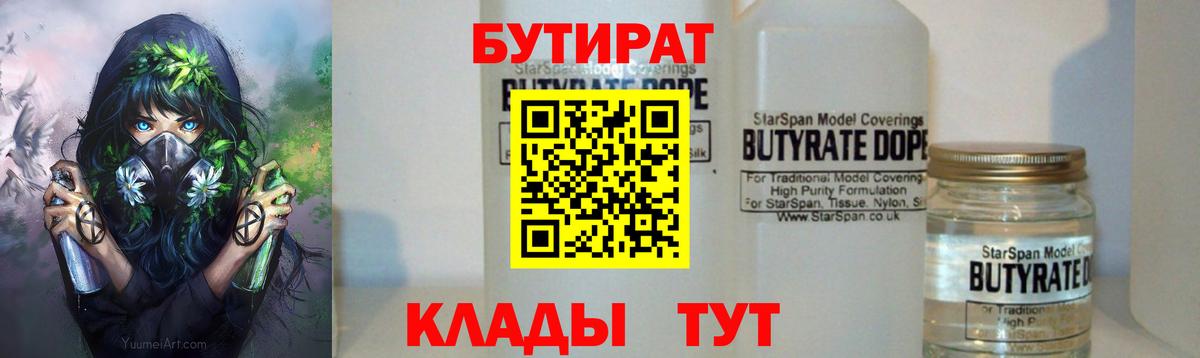 Бутират BDO 33%  Вход с VPN  Кудрово 