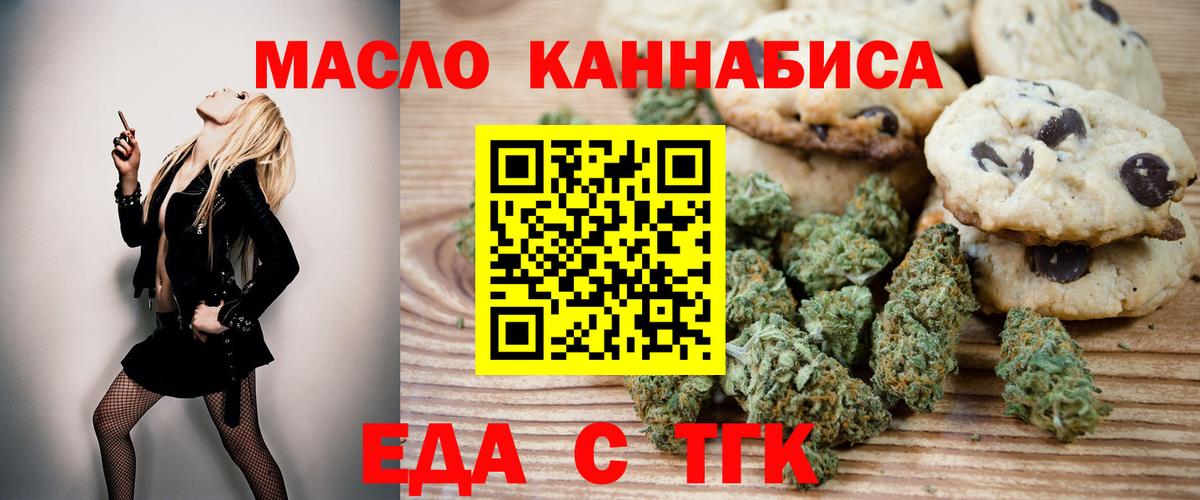 Еда ТГК конопля  Вход с VPN  Кудрово 