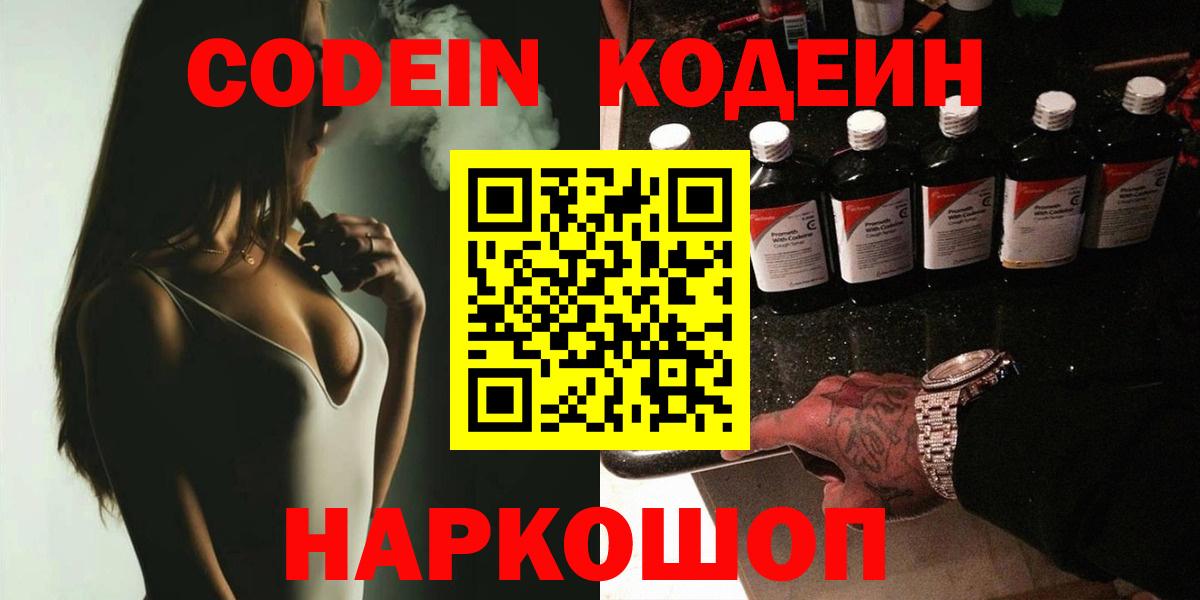 Кудрово  Codein Purple Drank  Codein напиток Lean (лин)  где найти   Вход с VPN 